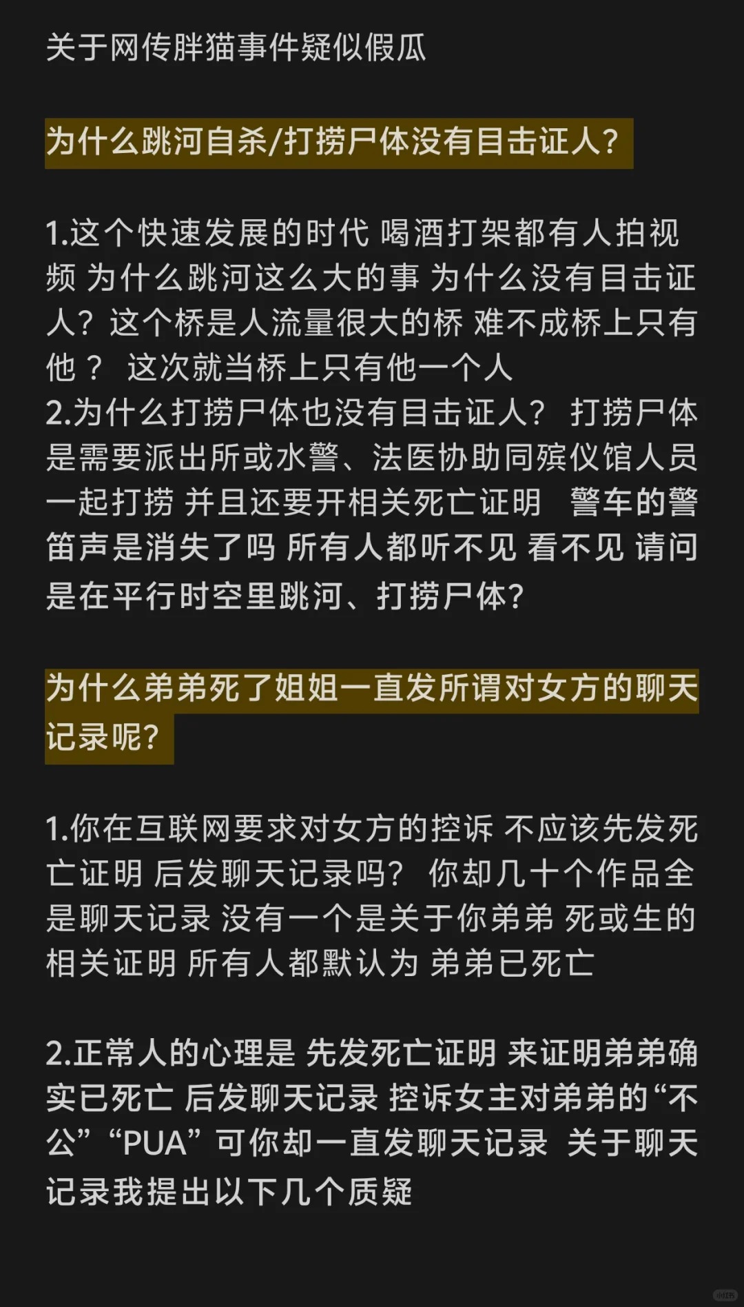 关于网传胖猫事件疑似假瓜？#胖猫