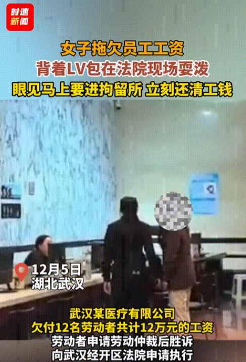 求锤得锤！女老板拖欠120000元工资，被劳动仲裁后还不还钱！员工申请强制执行，