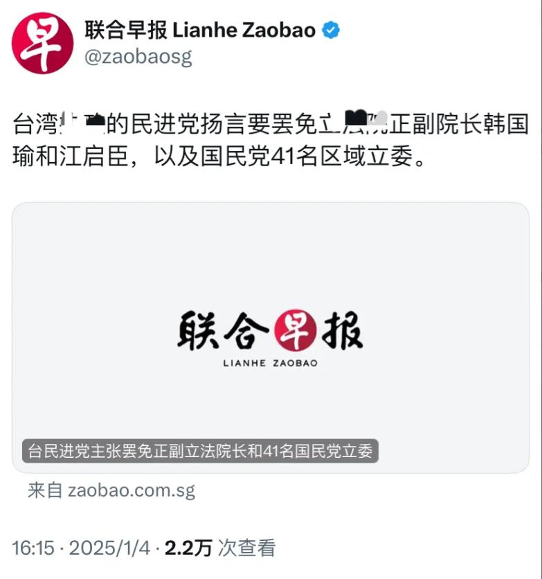 外媒今天（1月4日）报道：“台湾民进党扬言要罢免立法机构正副负责人韩国瑜和江启臣