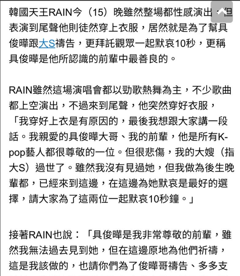 2月15日深夜，Rain在高雄演唱会唱完《Rainism》后，穿上衣服，收起八块