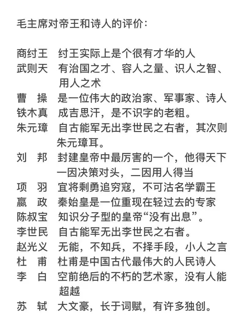毛主席：认为成吉思汗，不是人才。
毛主席：认为宋太祖，不是人才。
毛主席：认为陈
