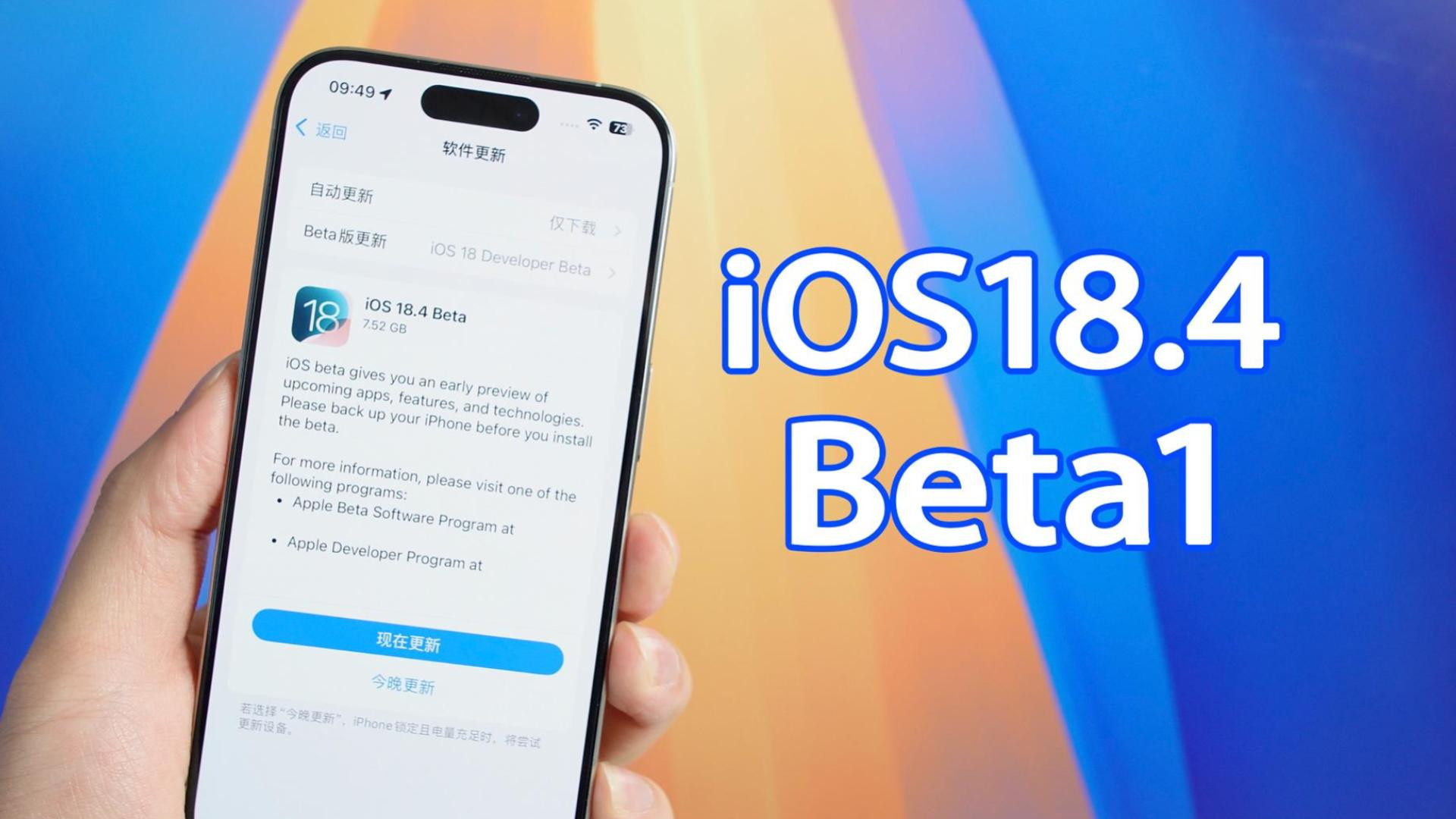 苹果发布iOS18.4Beta1更新，带来了多项新功能！