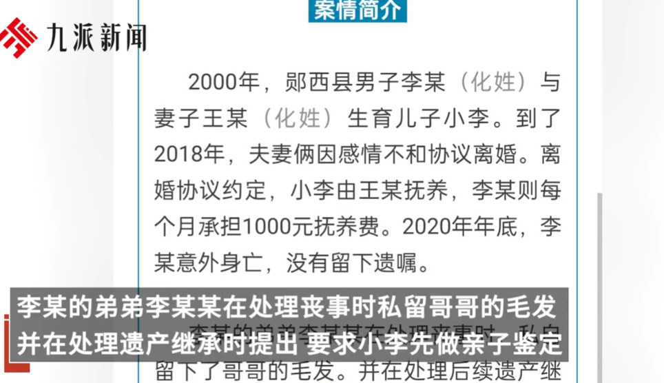 湖北十堰，李某与妻子王某迎来了他们的儿子小李。二人因感情破裂离婚，小李的抚养权归
