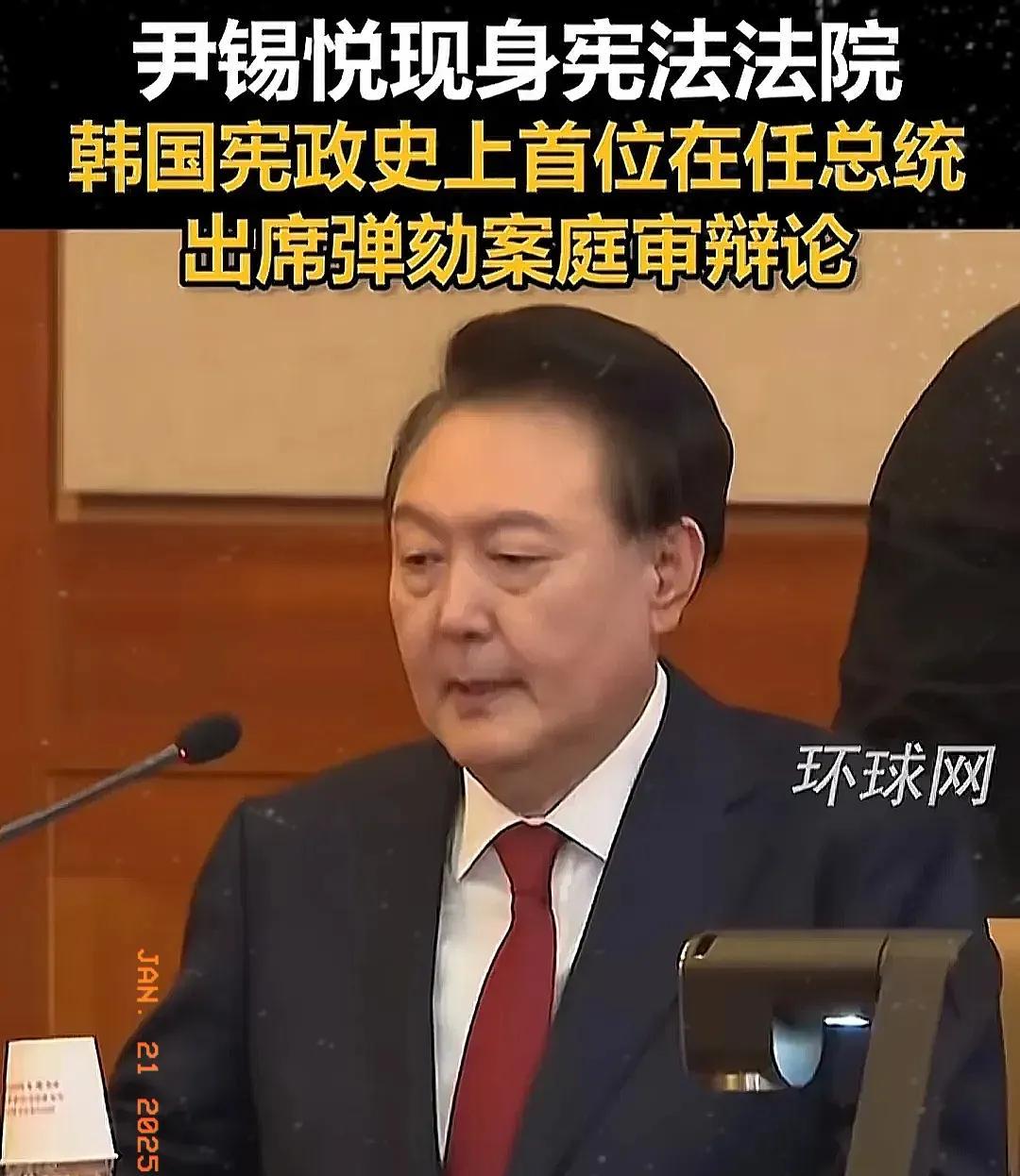 在国际政治舞台上，尹锡悦最近这一幕，可真是让人惊掉了下巴！
近期，尹锡悦现身宪法