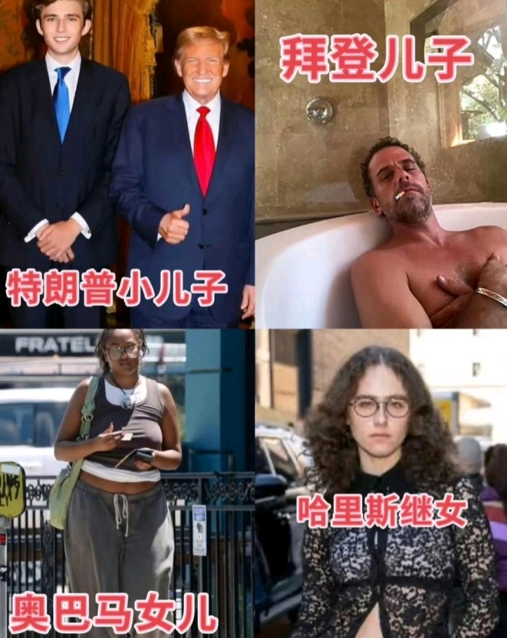 这么一对比，特朗普的孩子长的最端正！
