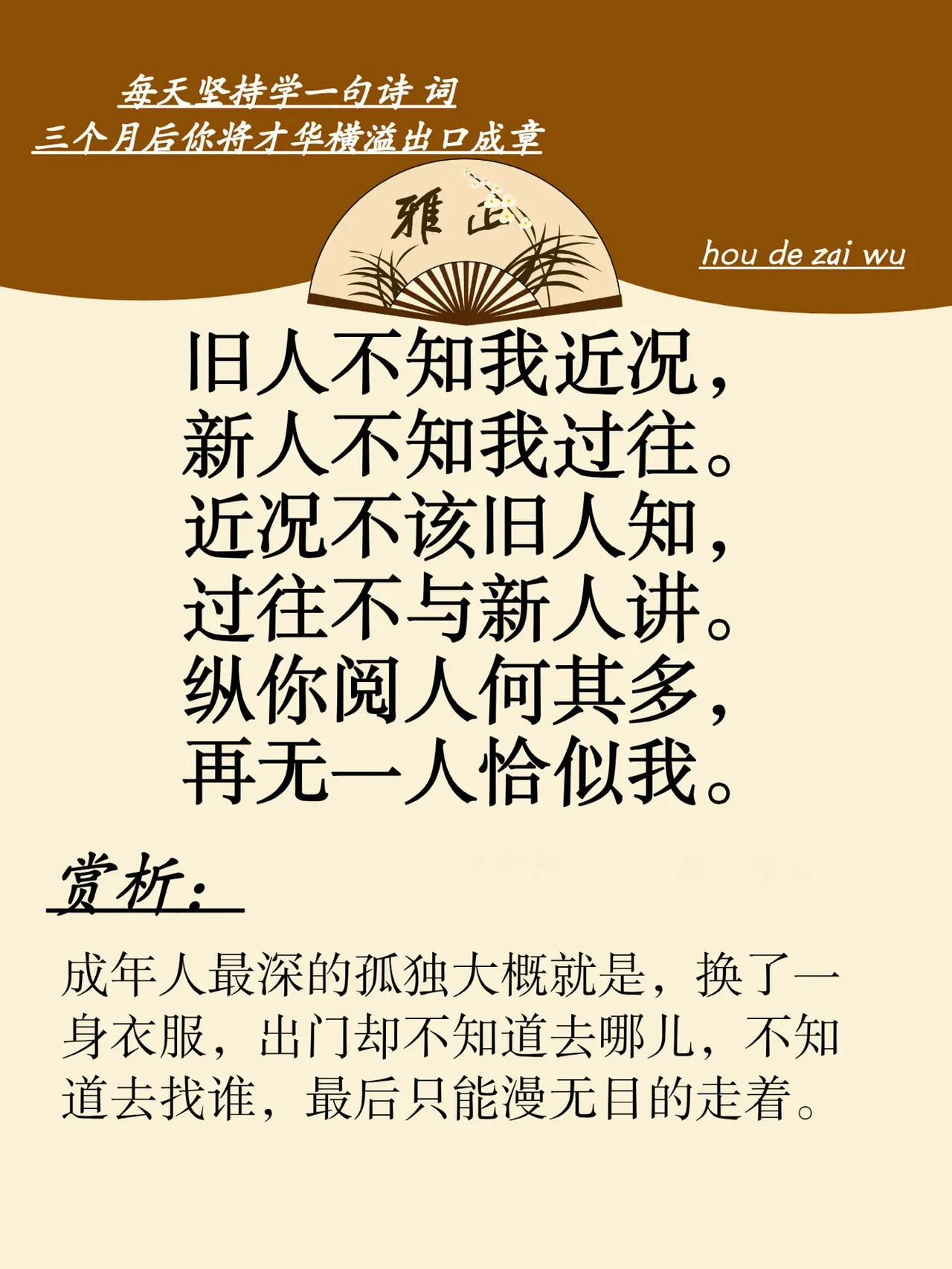 每日一诗，品味人生孤独之美！