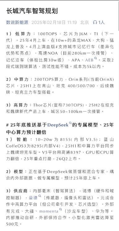相比比亚迪，长城的智驾是否有一战之力？
今天网上传出了长城汽车的智驾规划，整体上
