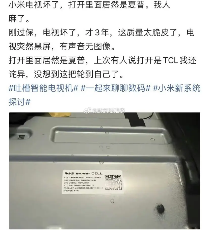 一网友家小米电视坏了！结果一打开里面居然是夏普。 ​