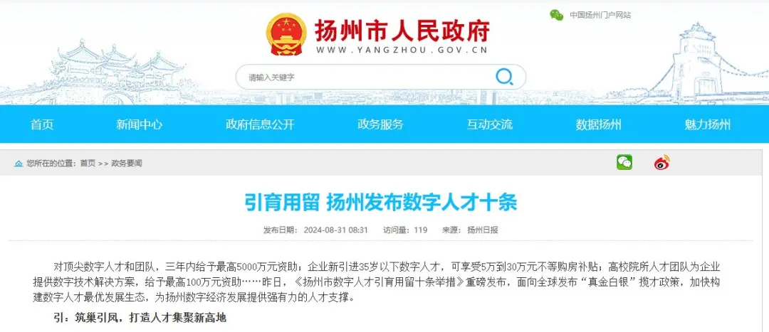 扬州: 最高5000万元资助, 引进数字领军人才, 打造元宇宙数智平台