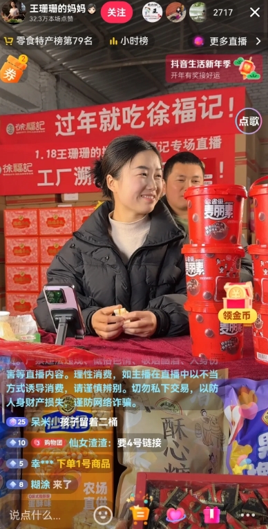 好久没关注菲利斯这个圈子的了
什么情况
王珊珊妈妈直播带货了？还是和邻居李伟一起