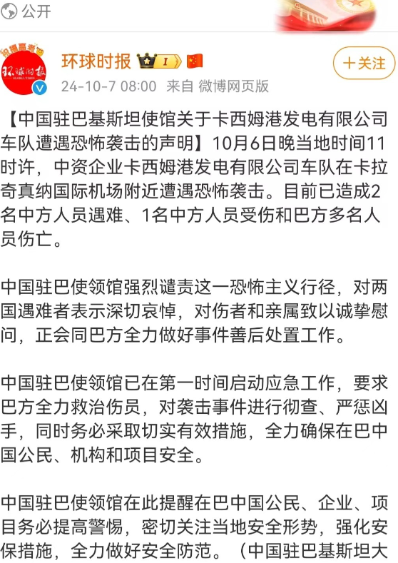 当地时间10月6日，中资企业卡西姆港发电有限公司车队，在卡拉奇真纳国际机场附近遭