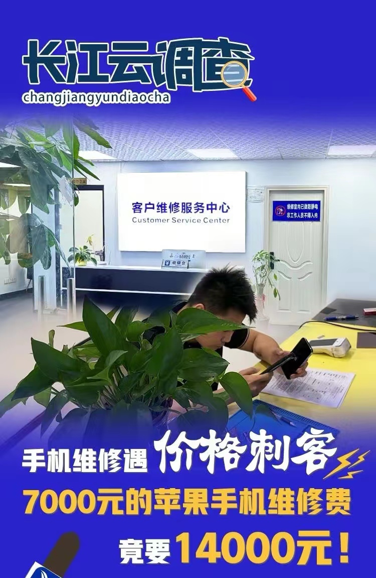 #7000元苹果手机维修费竟要14000元#这已经是涉嫌经济诈骗了，为什么警方不