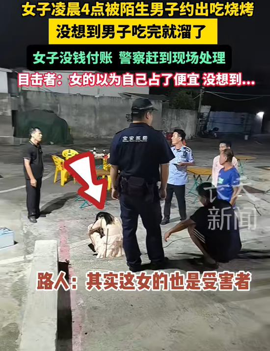 这男人够损的！广东深圳，女子凌晨4点，被陌生男约出吃烧烤，她以为有便宜可占，没想