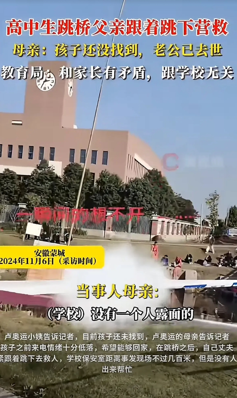 因学习压力太大男生选择了跳河，男生父亲也跟着跳了下去营救，男生父亲被打捞上岸时已