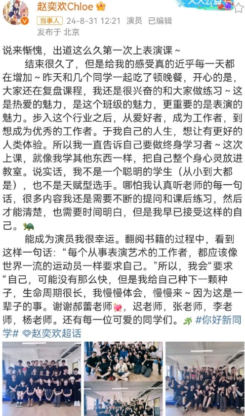 赵奕欢上了郝蕾表演课