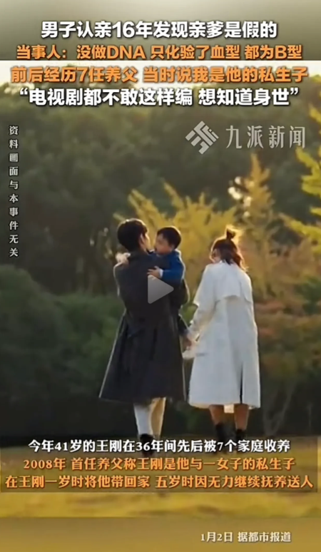 河南郑州，男子16年前通过养父找到亲生父亲并以儿子身份对其履行了赡养义务。可16