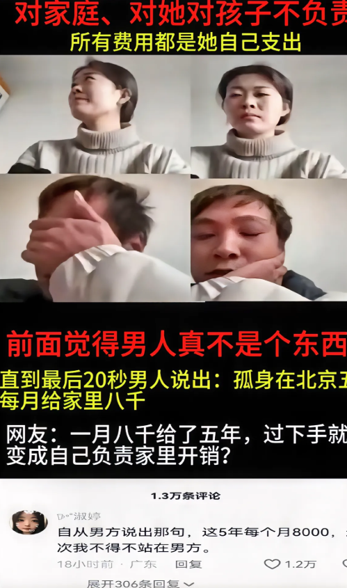 一个月给家里8000，持续5年，对一个普通打工人来说已经是极限了