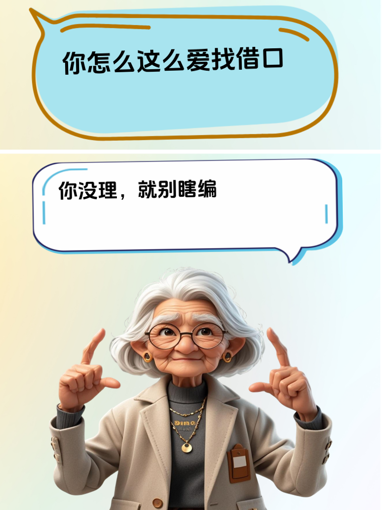 教你如何幽默反击，让挑剔的人无言以对！ 