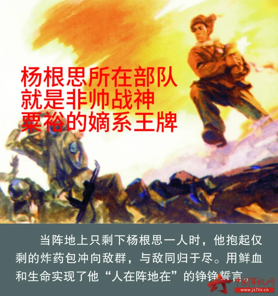为什么现在要弘扬杨根思连？
三个不相信就是
打台湾，慑美军！