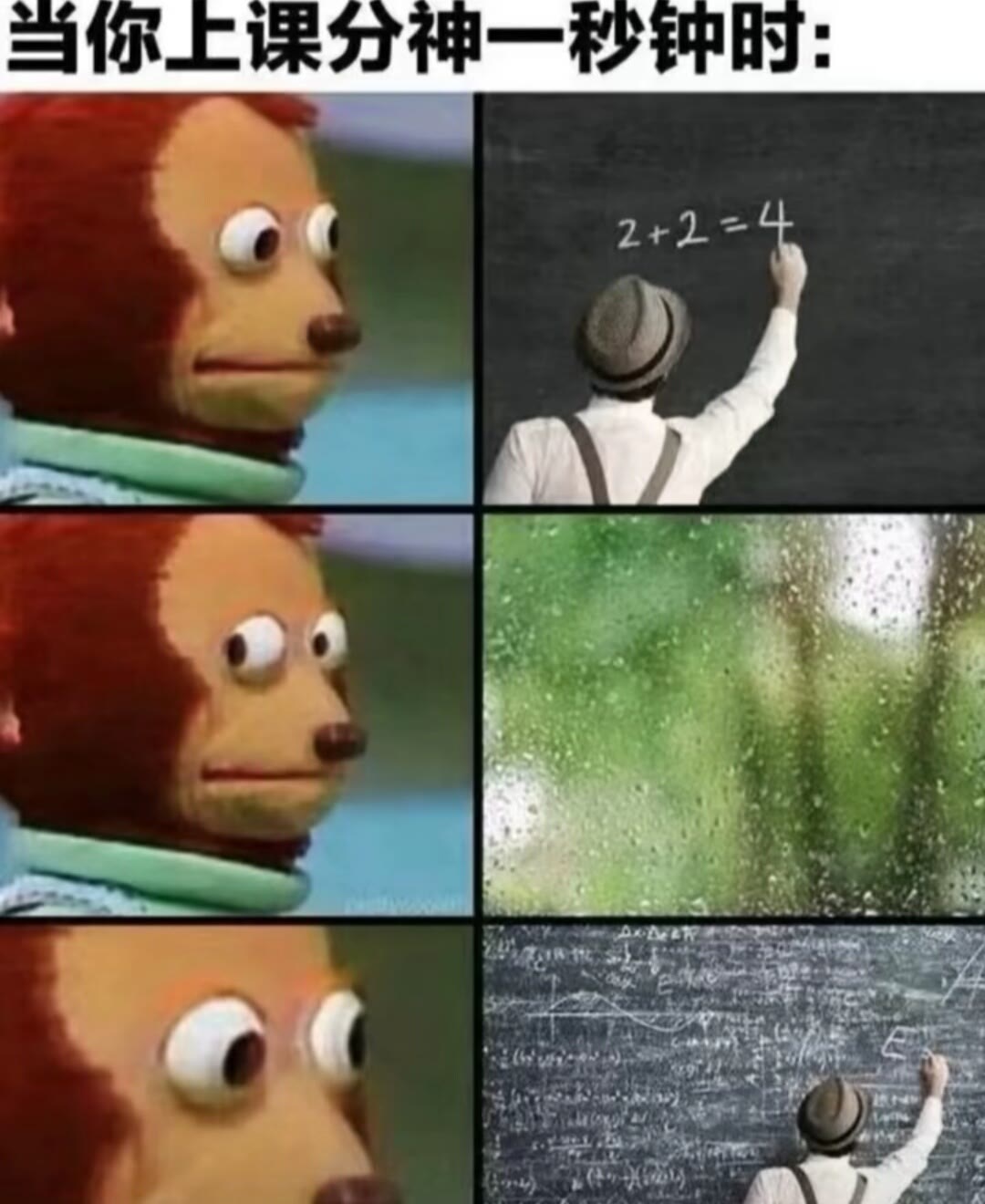 当你上课分神一秒钟时