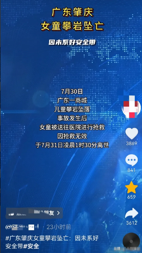 官方的通告来了！广东一商场女童攀岩意外从8米的高处掉落，经过120拉走之后，抢救