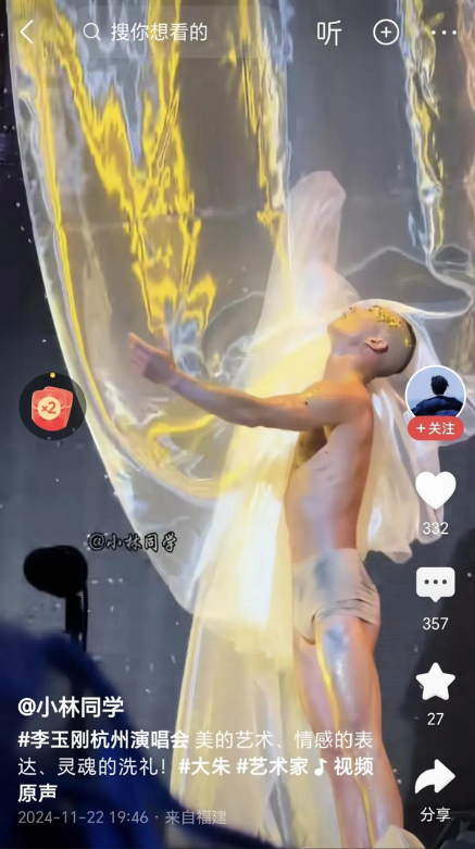 李玉刚杭州演唱会伴舞表现不佳，存在内裤快夹屁股、汗流浃背且舞姿造型难看等情况，让