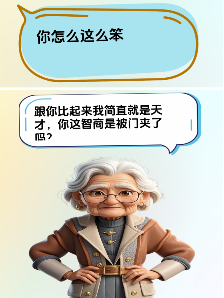 幽默反击，让你的生活充满乐趣！