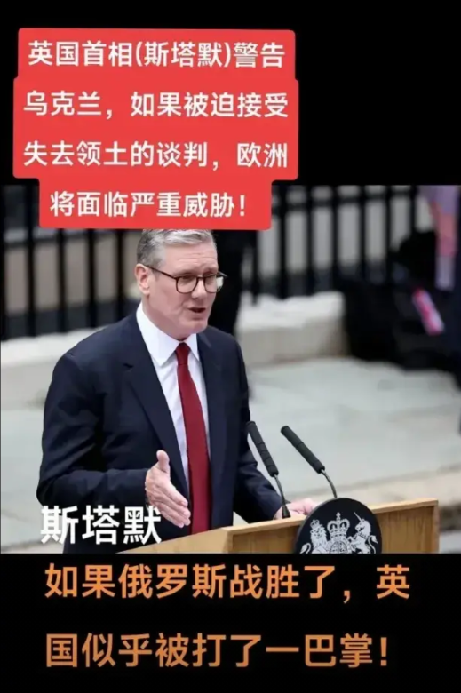 太搞笑了，英国首相怎么比乌克兰人还着急呀？英国首相(斯塔默)近日发出警告，如果乌