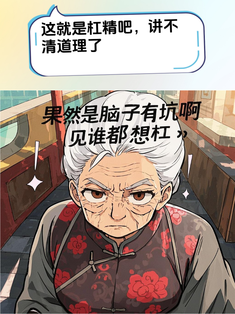 幽默回怼妙招，治爱抬杠的轻松破局，玩转全场！