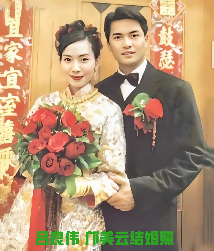这张照片是1996年香港女星邝美云与影星吕良伟的结婚照，其实在和吕良伟交往以前，