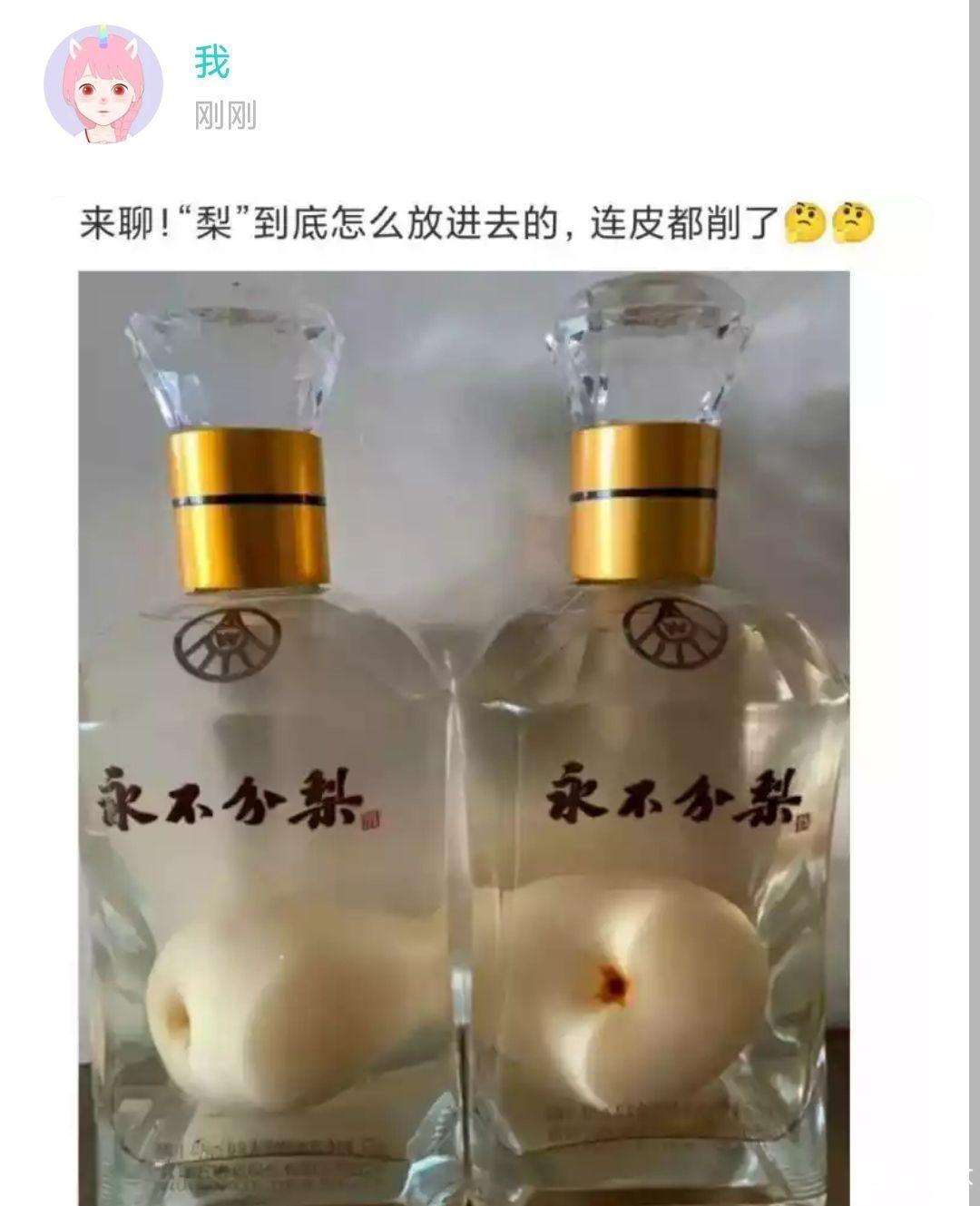 永远不分梨