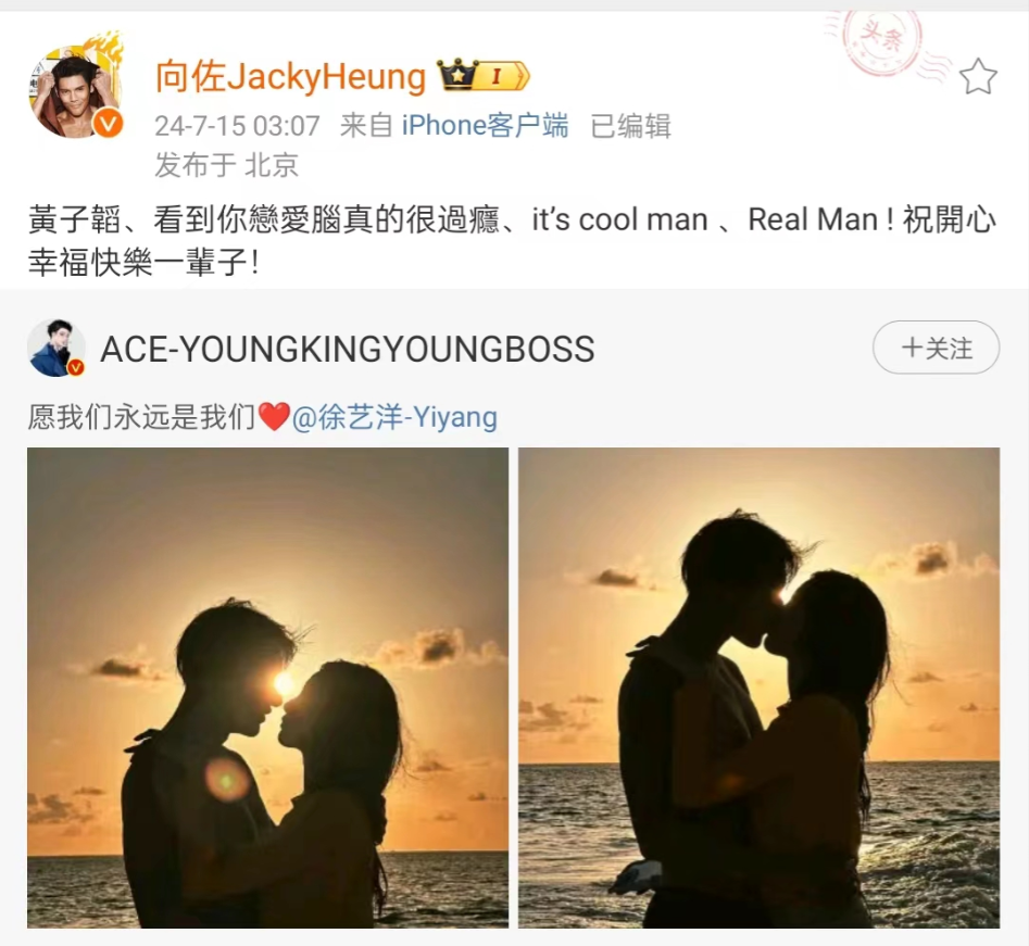 原来向佐没吹牛！

7月15日凌晨3:07，黄子韬公布恋情的热度过了之后，向佐这