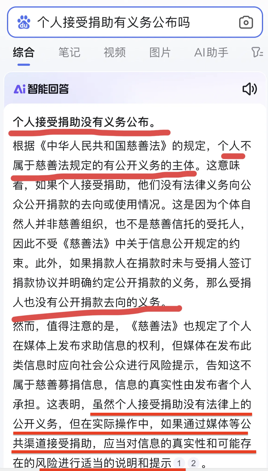 江秋莲为什么八年都不公开接受捐款数额和支出明细呢，因为她不需要公布，个人接受捐款