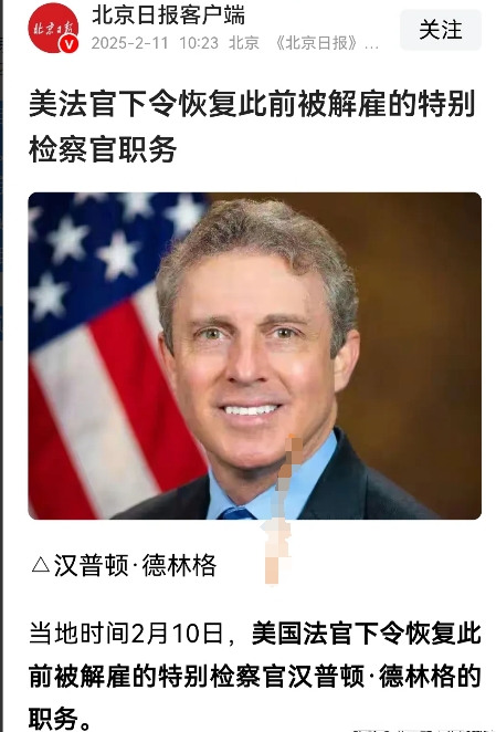 刚刚被解职的特别检察官德林格，就像是做了一场噩梦，又在法官下达的命令下恢复原有职