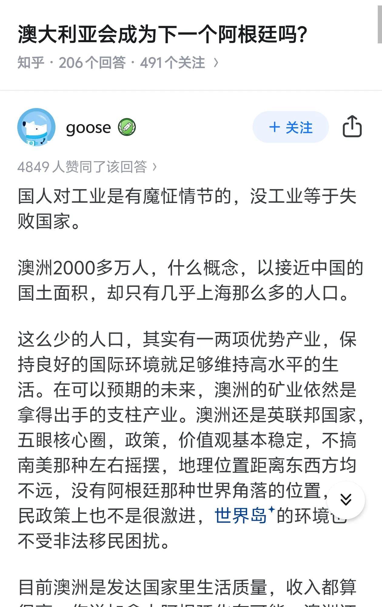 澳大利亚会成为下一个阿根廷吗?
澳大利亚和阿根廷还是有区别的。
阿根廷的问题，虽