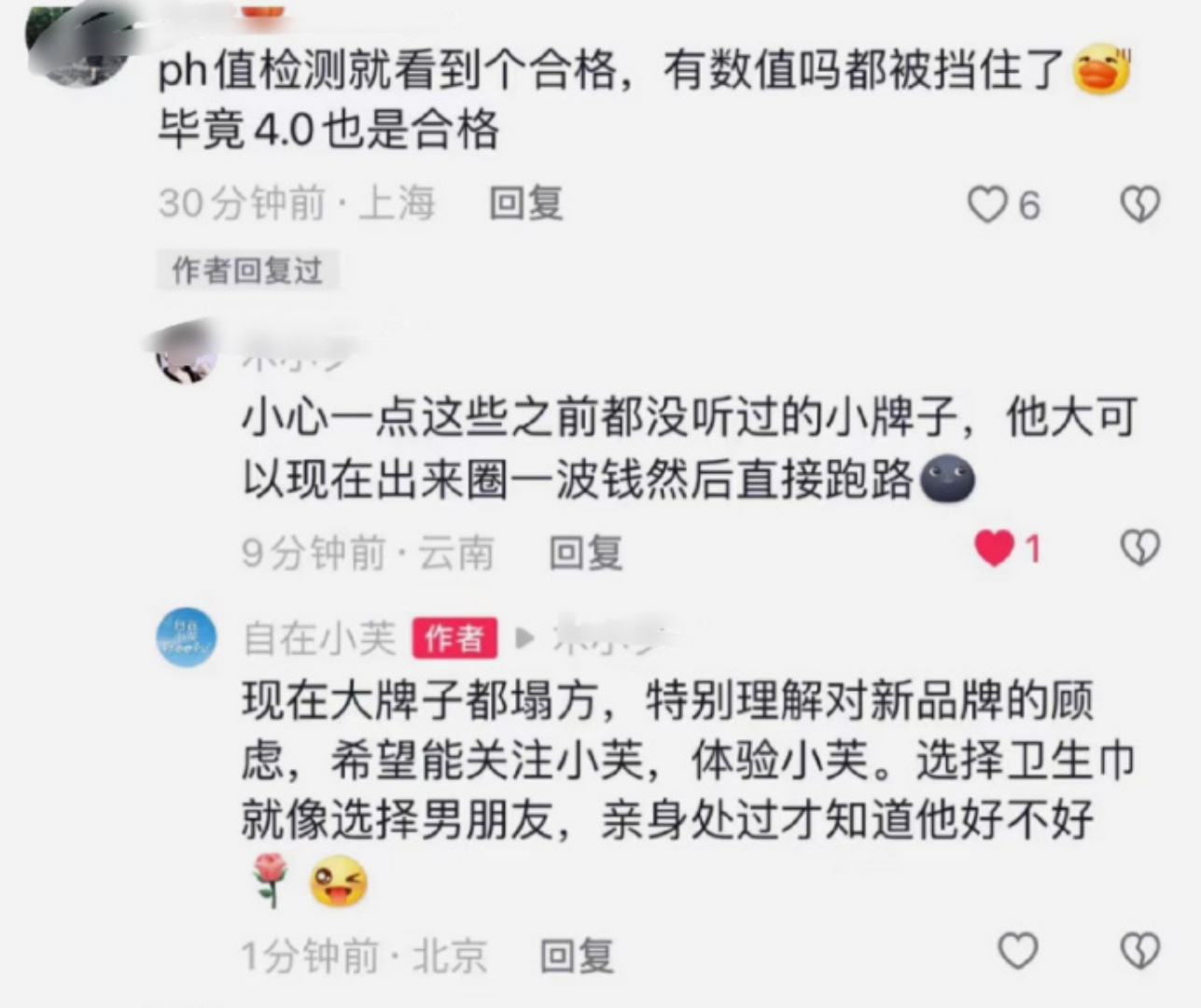 大牌卫生巾不靠谱，但是这种杂牌也别想趁机分一杯羹
