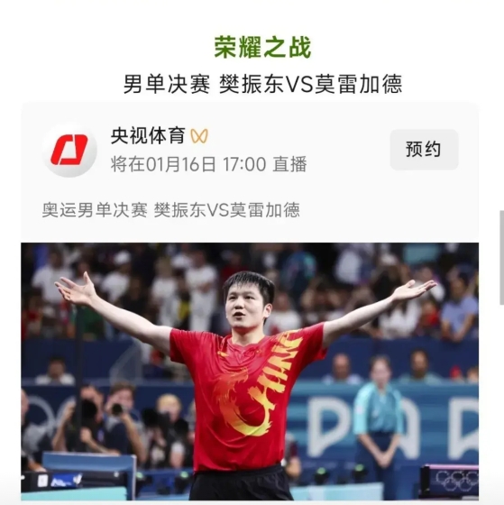 央视体育1月13日起，连续播放5场巴黎奥运会的乒乓球比赛。
其中一场逆转之战，一