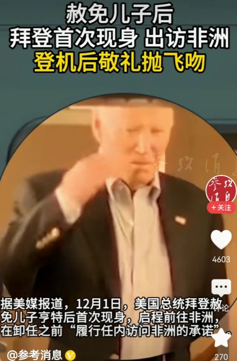 拜登果然是只老狐狸！