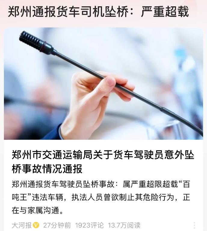 “是百吨王！”河南郑州，网传货车司机在高架桥遇到检查时，突然打开车门跳桥身亡。目