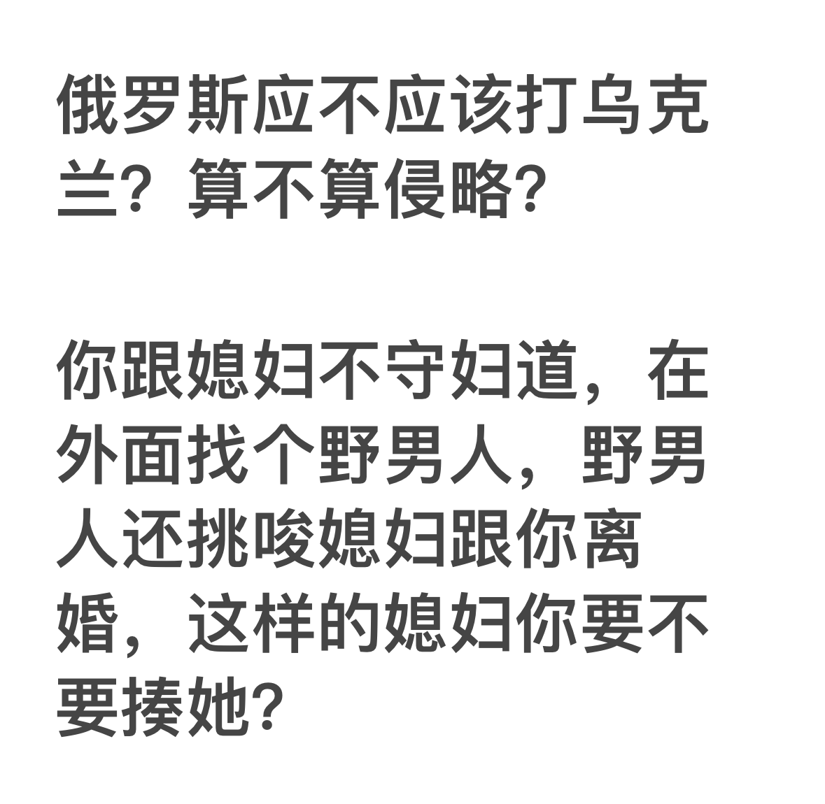 俄罗斯与乌克兰的战争，舆论上有分水岭，支持两边的都有，谁都说服不了谁，很多人无法