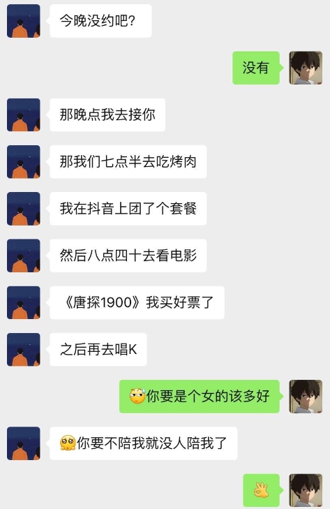 当对方只有你一个朋友的时候