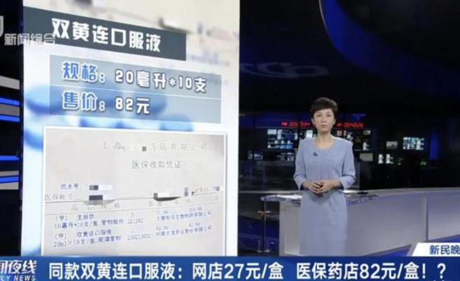 “羊毛出在羊身上！”2023年上海，一女子买双了几瓶黄连口服液用医保花费了82块