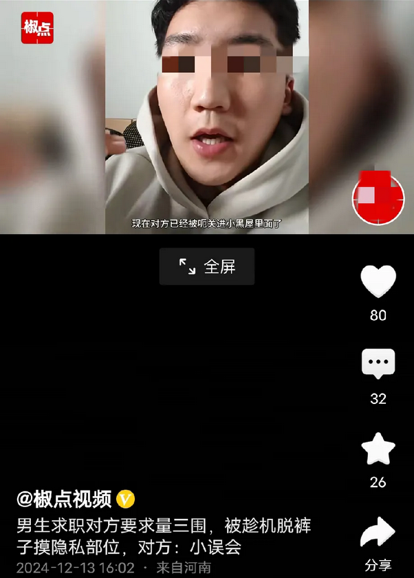 太炸裂！近日一男子去应聘工作，招聘人员，要求量三围！在量三围的过程中，疑似违法！