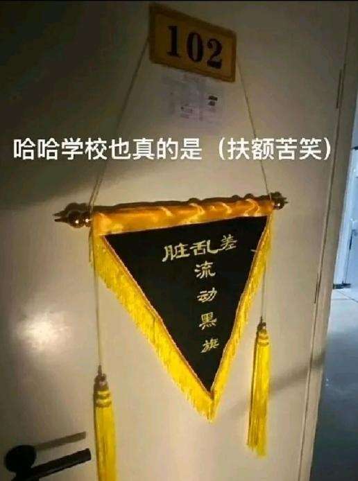学生：你说流动就流动么?