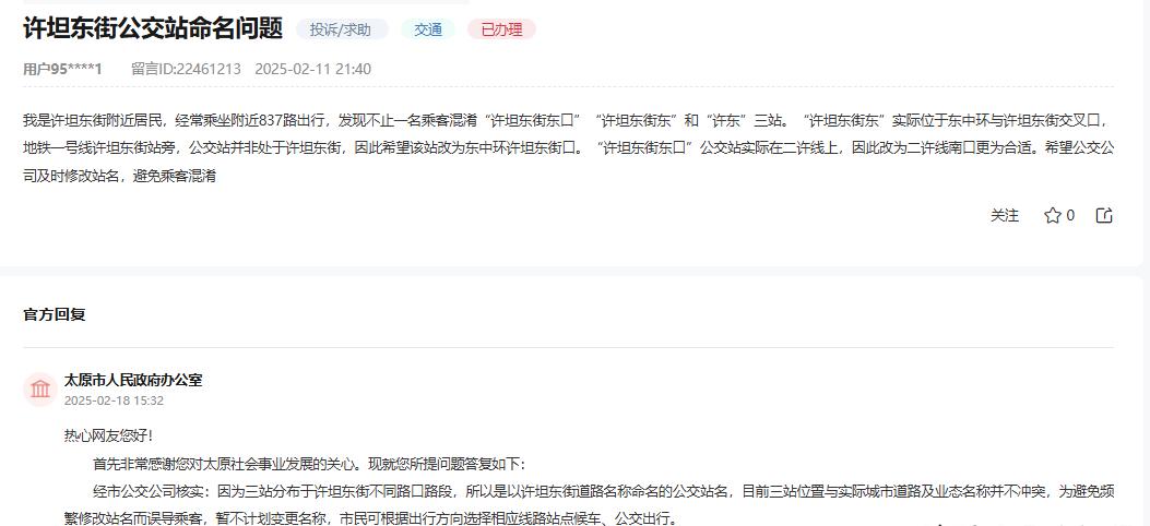 啥？坐公交也能迷路？太原这几个公交站名，简直是“坑人”！



听说没，有小伙伴