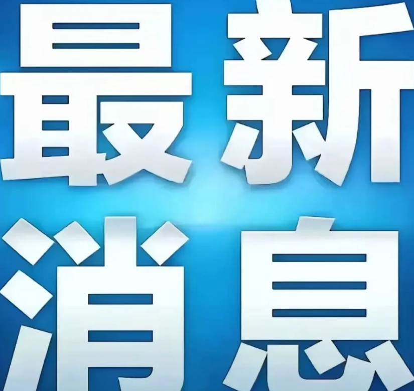 一夜醒来，川普发生大逆转，中东和乌克兰又传来七个新消息！

消息一：当地时间10