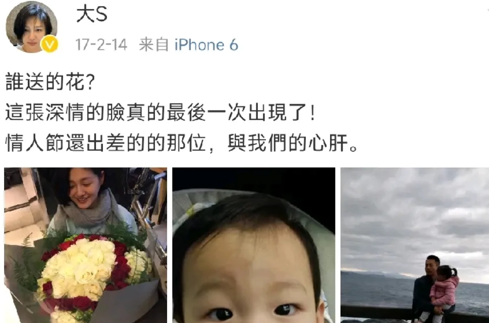多年前，每到情人节，大S都会晒出幸福！

2014年的情人节，她应该怀小玥儿7-