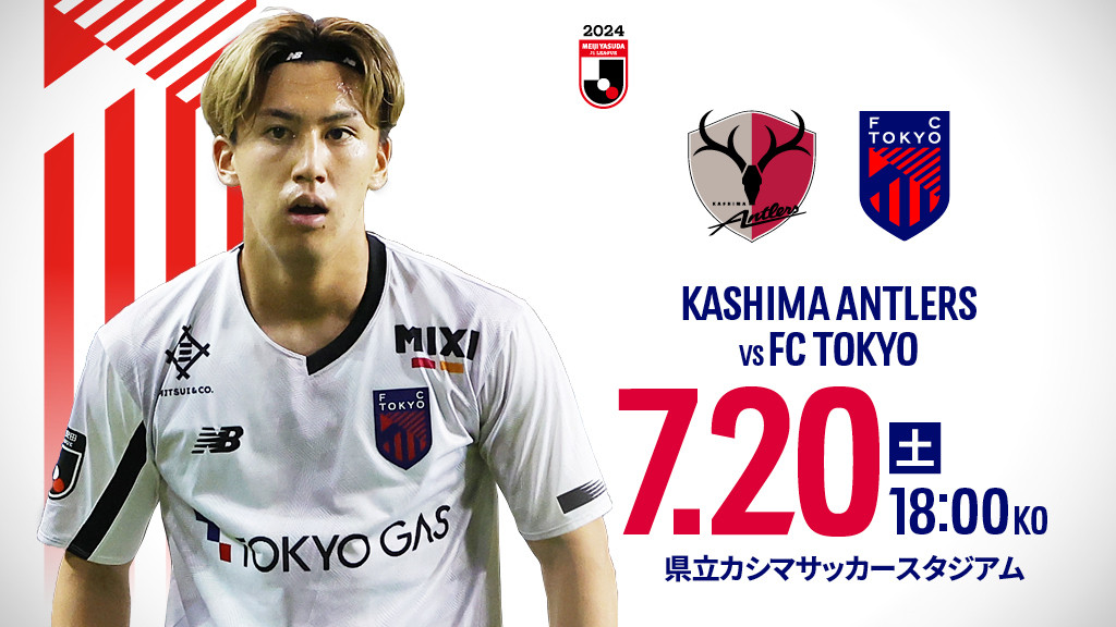 今日主推 鹿岛鹿角VS东京FC，鹿岛鹿角主场遇挑战，东京FC能否稳健防守逼平强敌"？
