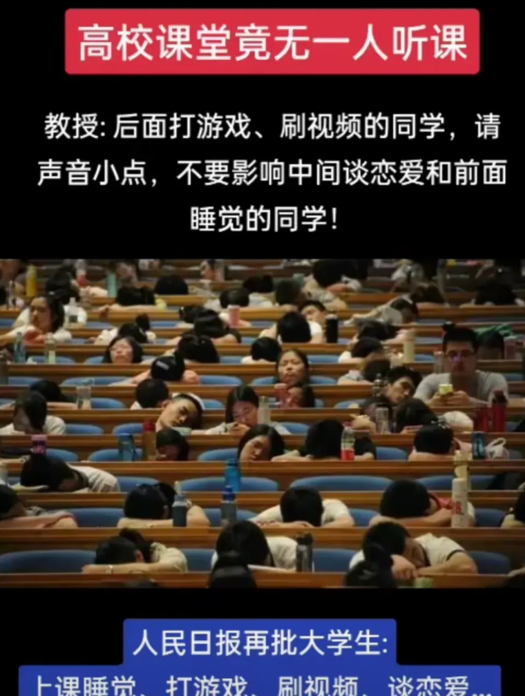 高校课堂竟无一人听课，人民日报再批当代中国大学生。
在如今全员手机的年代，刷手机
