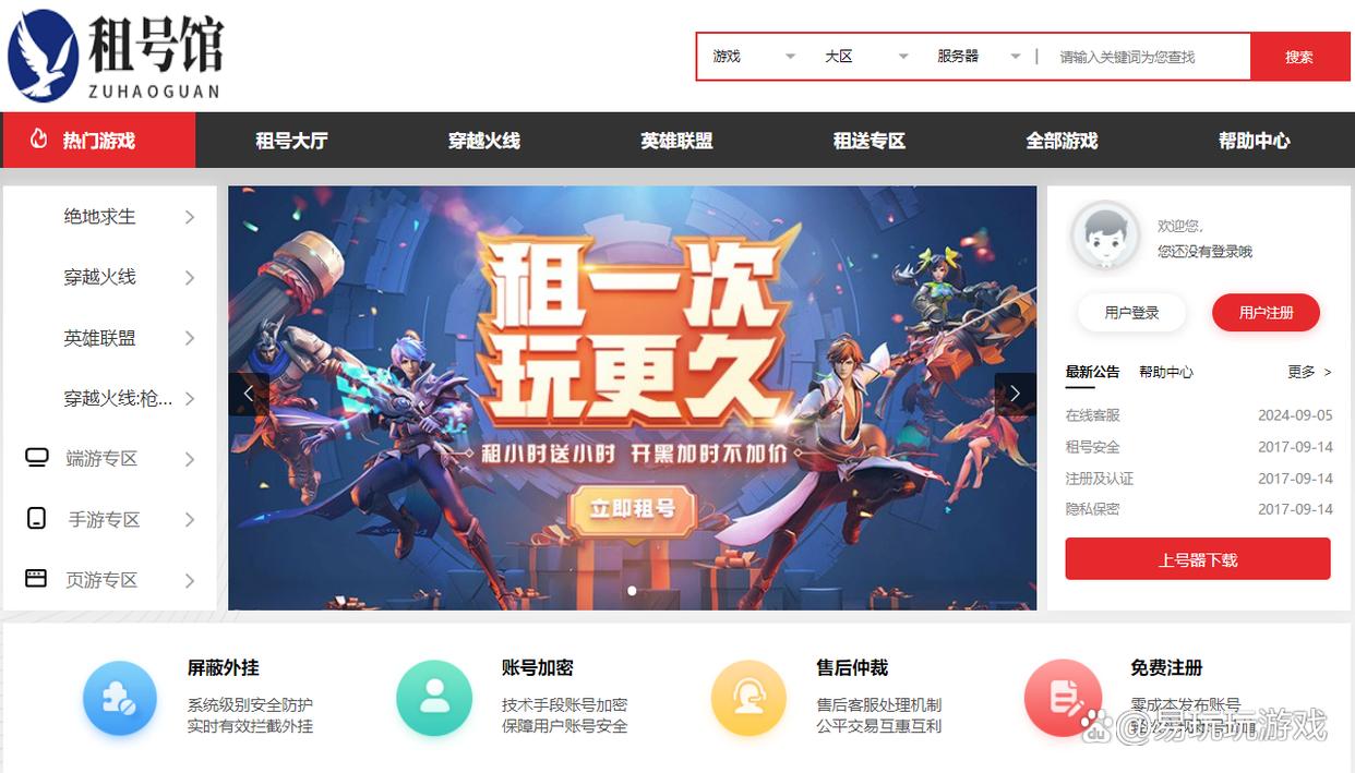 租号玩卖号平台叫什么名字
